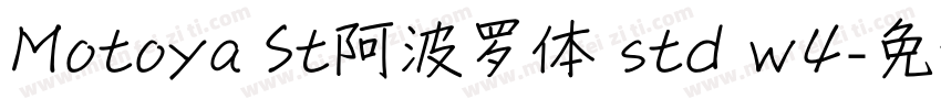Motoya St阿波罗体 std w4字体转换